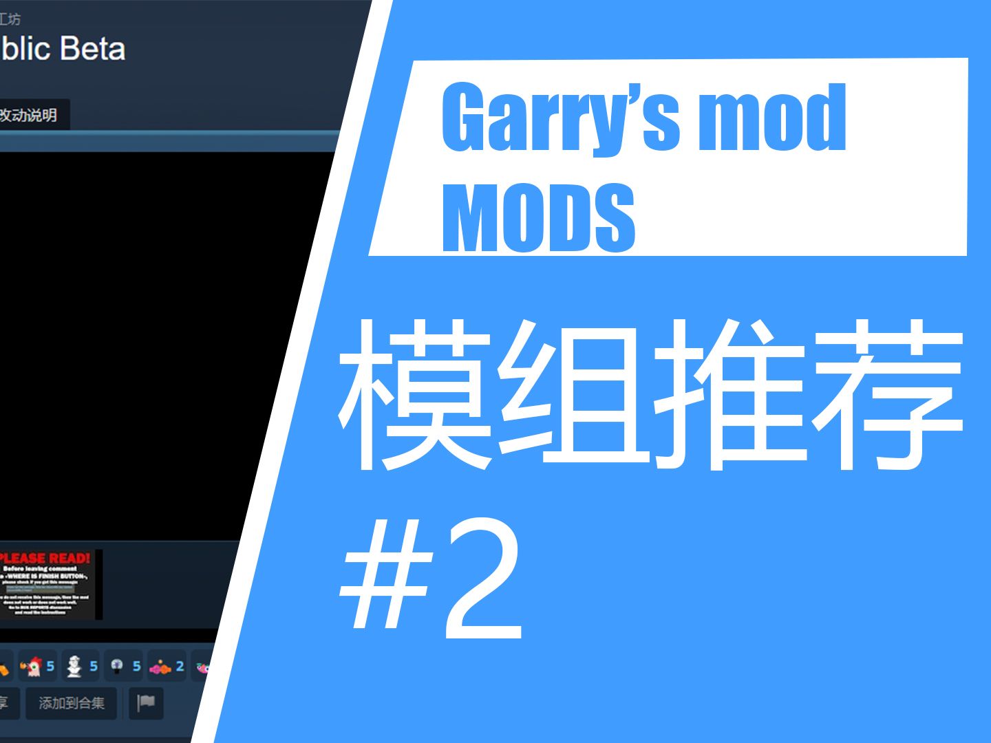 garrymod mods模组推荐#2
