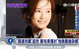 [图]【釜山行/尸速列车 郑有美获“地表最强孕妇”称号】【720P】