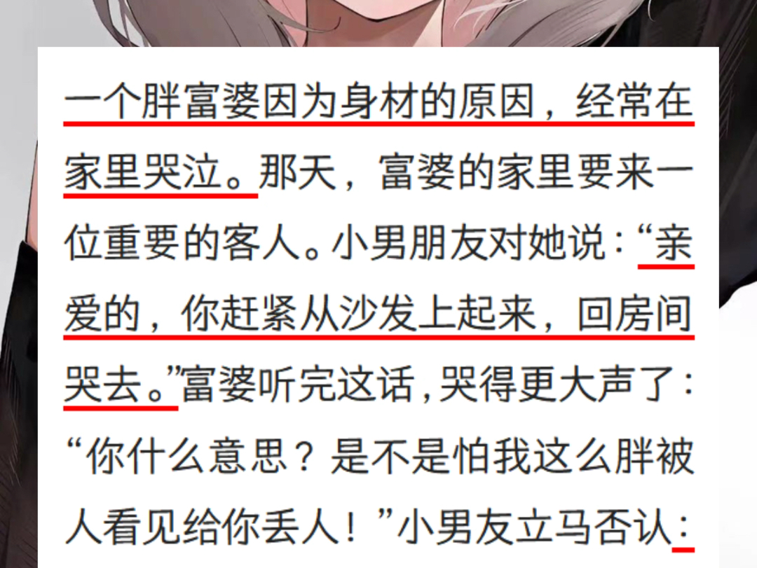 胖富婆家里来客,小男友一句话让她哭得更凶,原因笑翻网友!哔哩哔哩bilibili