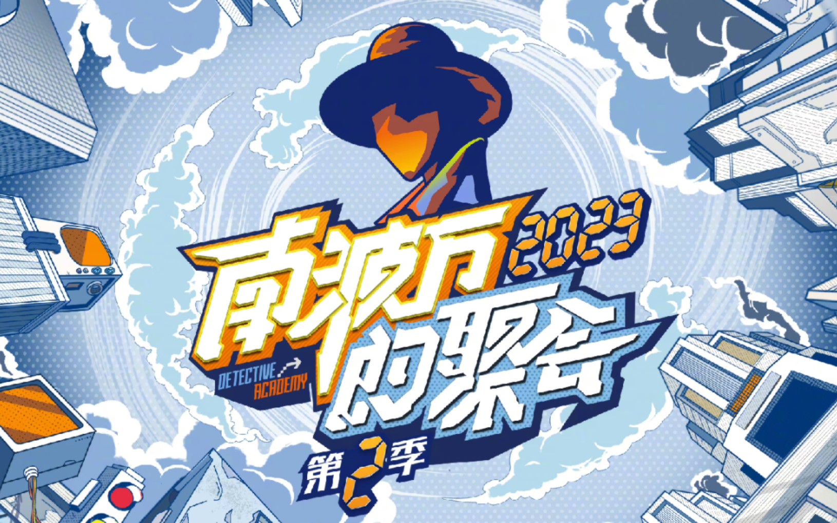 南波万的聚会2!合宿钓鱼斗鸡狼人杀速速收看!