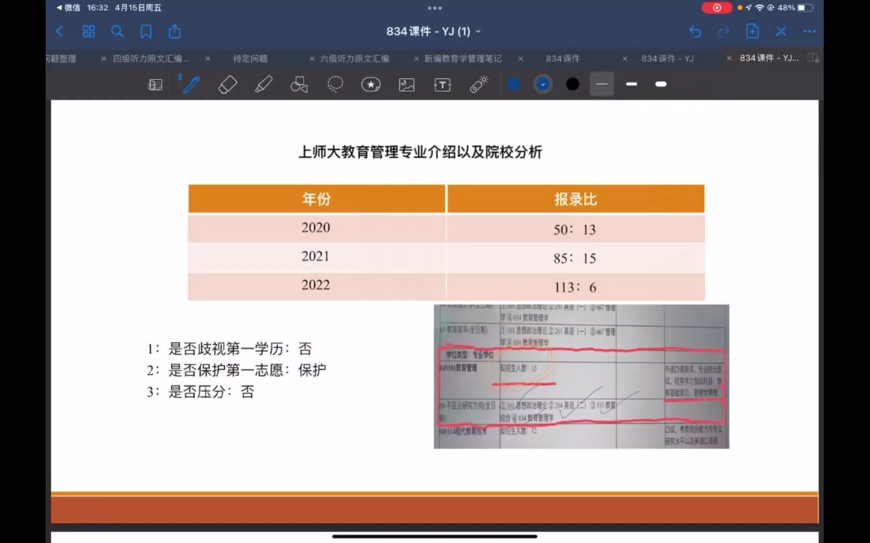 [图]上海师范大学 教育管理 考研备考讲解分析【新编教育管理学】吴志宏 · 小课精讲