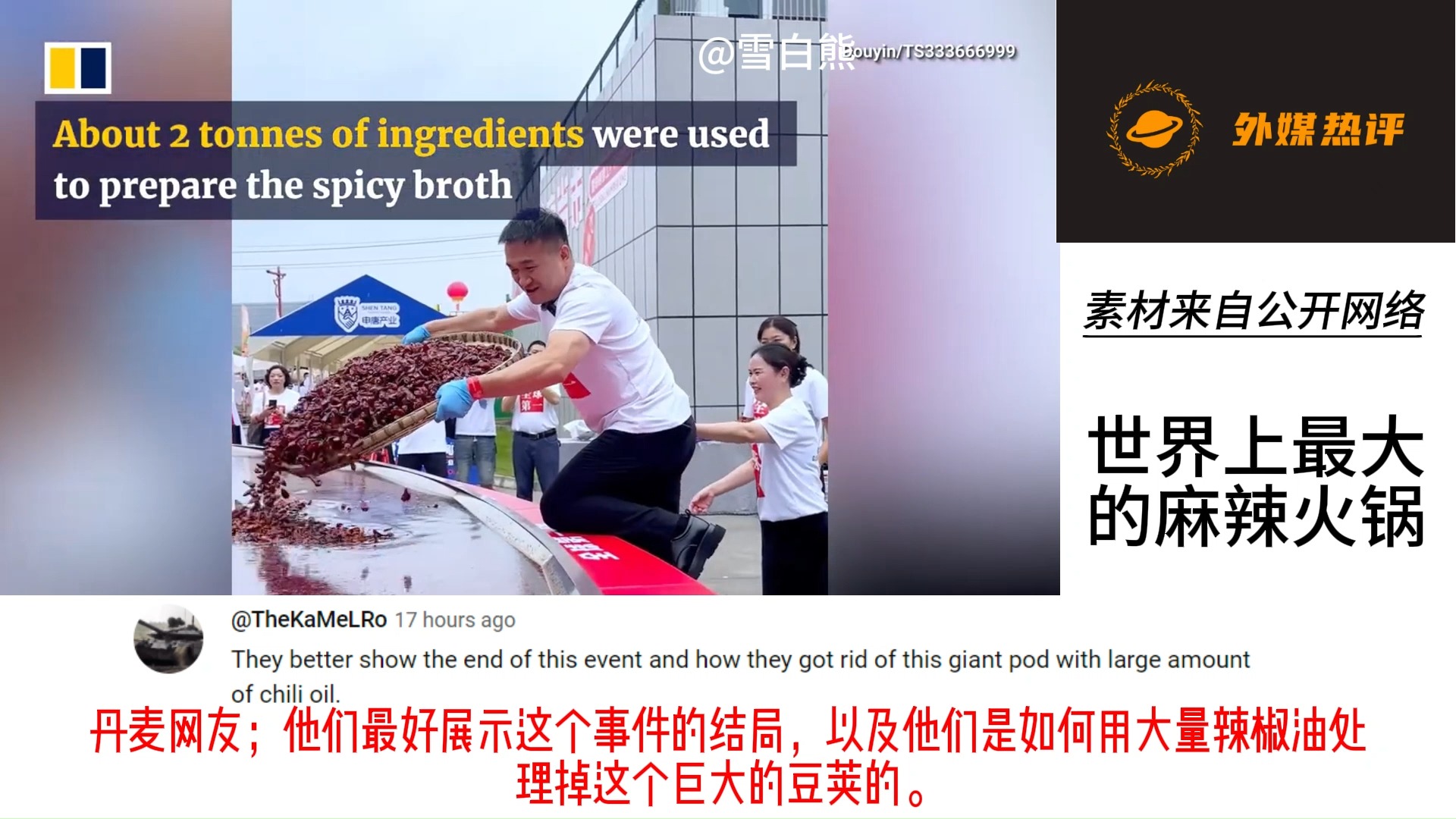 数百名食客享用世界上最大的火锅