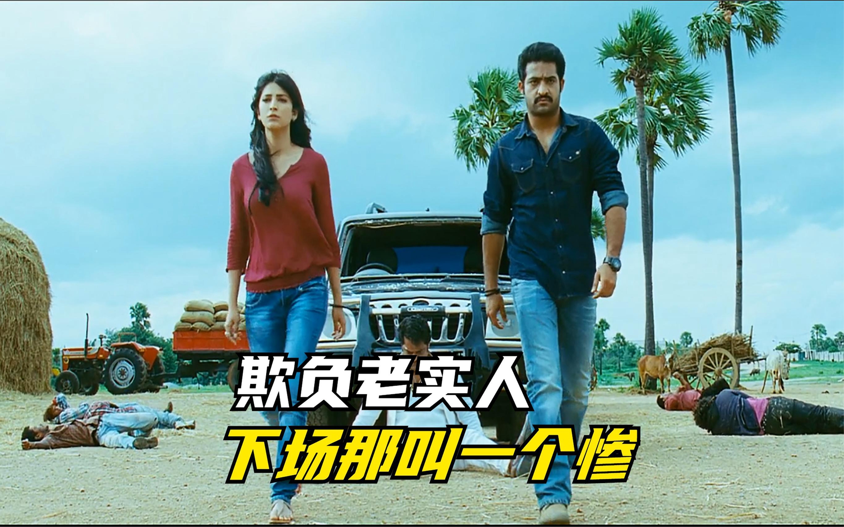 欺负老实人,下场那叫一个惨,印度神剧:《复仇计谋》