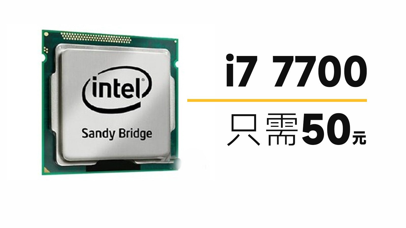 intel 1151最后绝唱 E3大法好 只需要50块钱的4核8线程i7同性能cpu E3 1260L