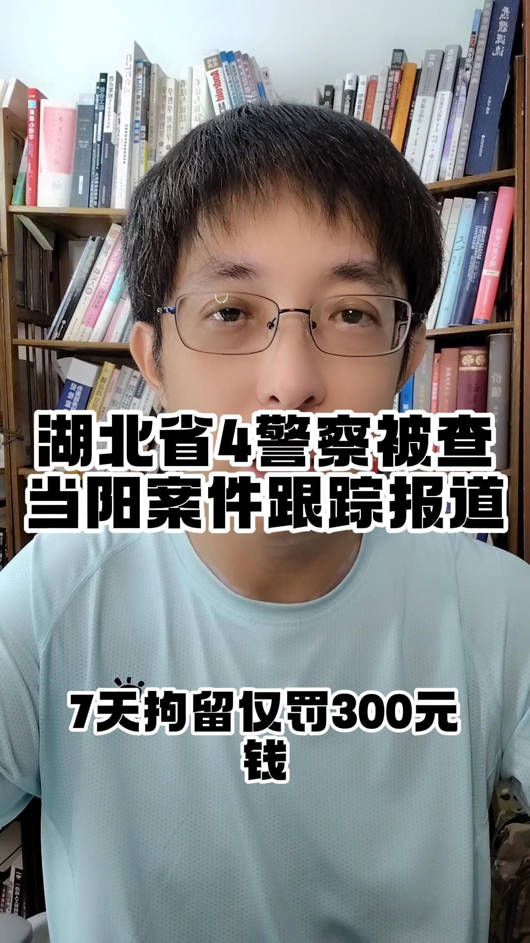 湖北省4警察被查当阳案件跟踪报道哔哩哔哩bilibili