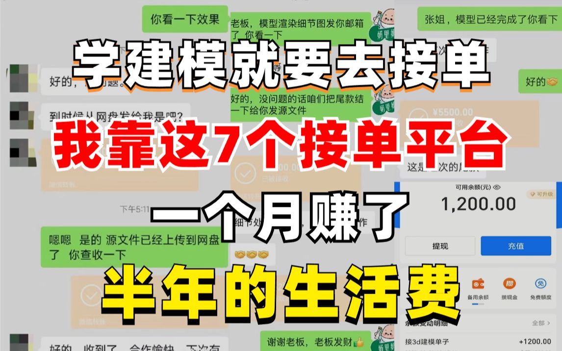 学建模不去接单就太可借了,有了这7个接单平台,躺着就能赚钱!!哔哩哔哩bilibili