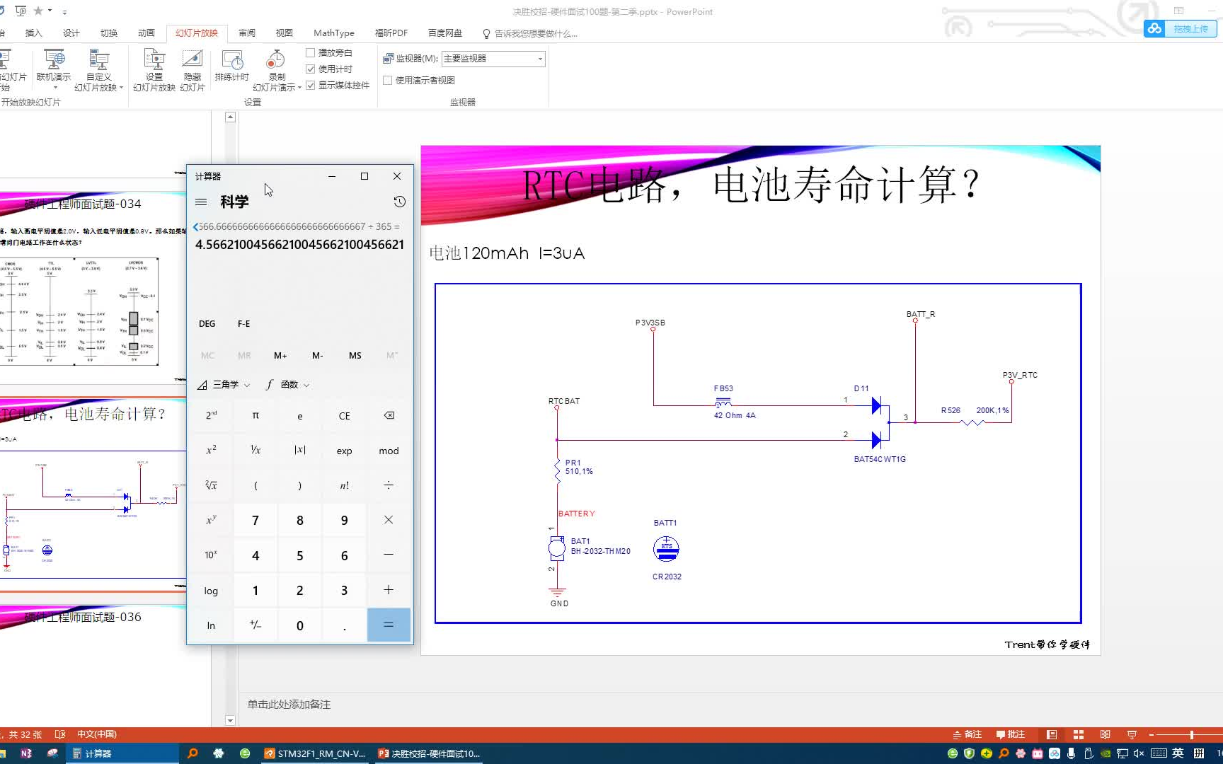 RTC电路电池寿命计算?哔哩哔哩bilibili