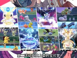 Download Video: 【宝可梦朱紫】活动预告