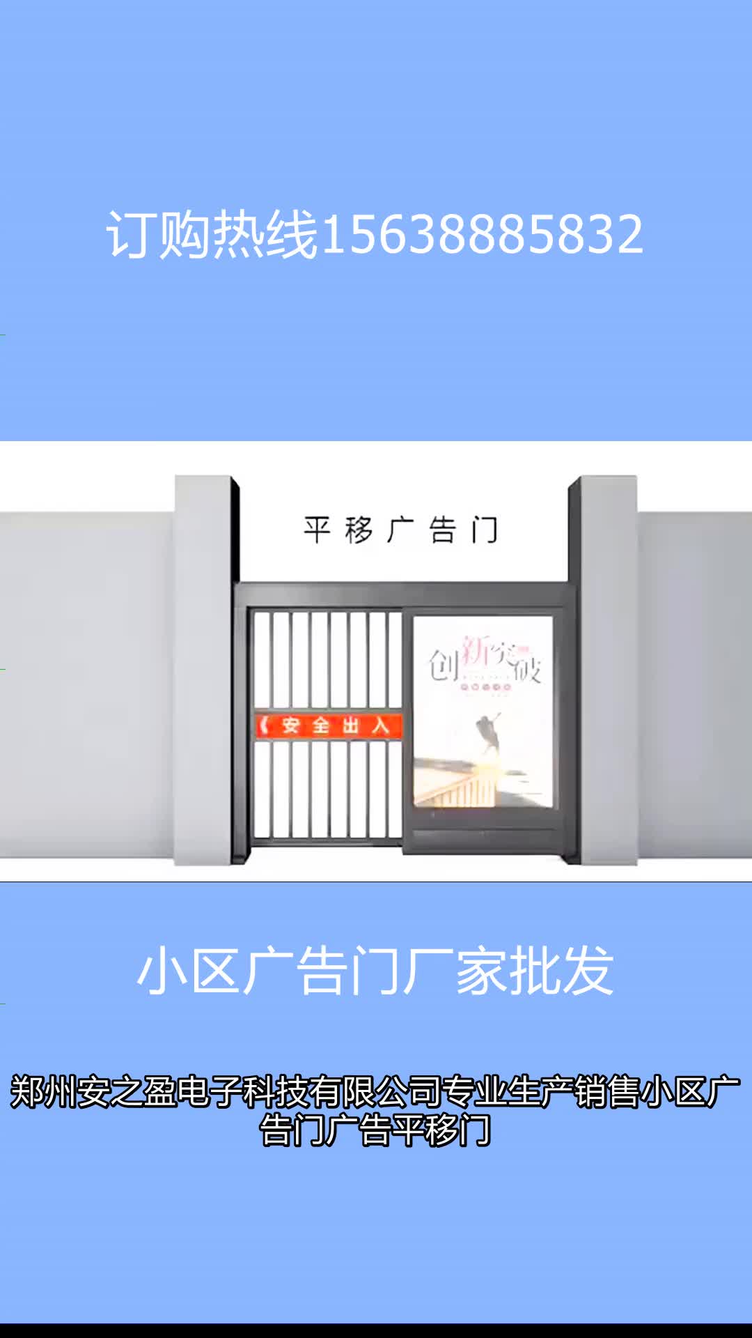 廣告平移門 #智能廣告門生產廠家 #自動廣告門安裝 #燈箱廣