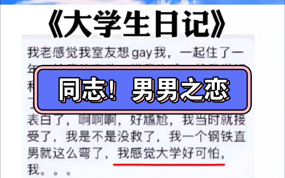 男男之恋不可不知!哔哩哔哩bilibili