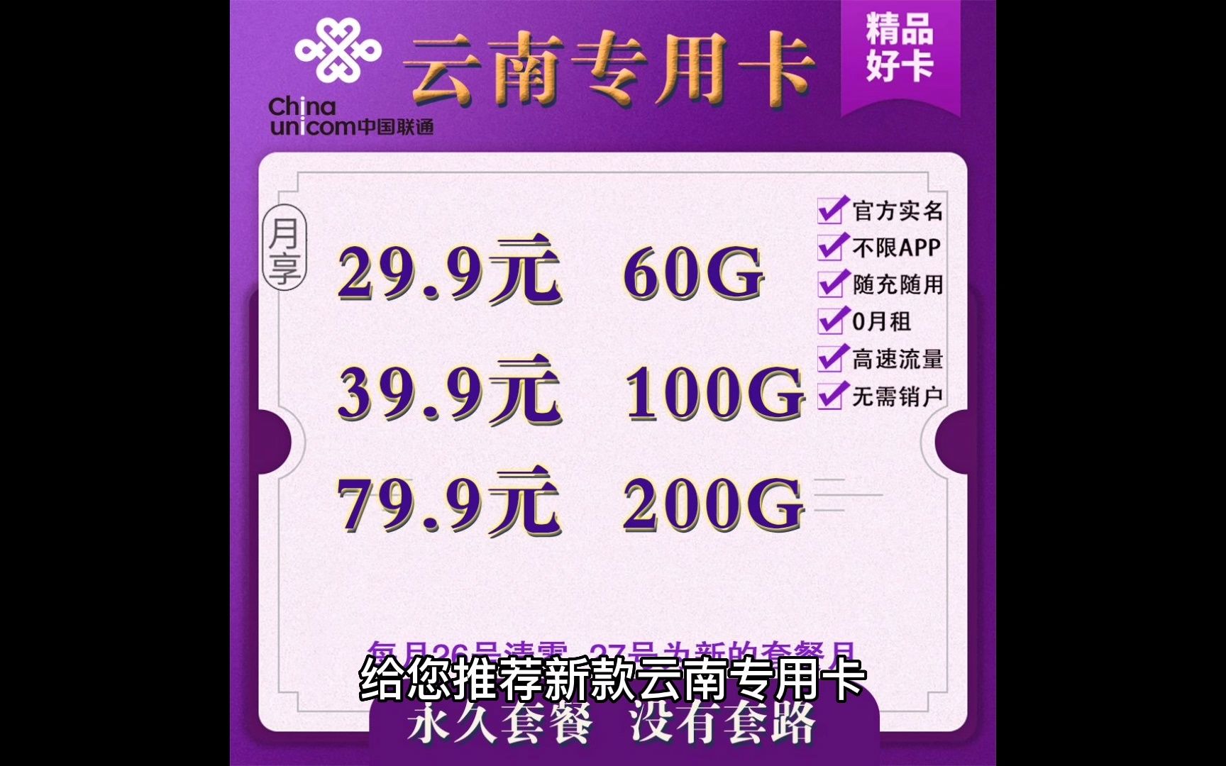 云南专用卡 内含200G超大流量套餐(代理可长期返佣)哔哩哔哩bilibili