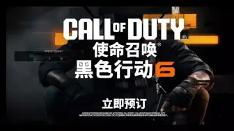 Download Video: COD21（黑色行动6）将于北京时间2024年10月25日正式推出，COD21.黑色行动6，阿德勒和伍兹人物，资料介绍浏览