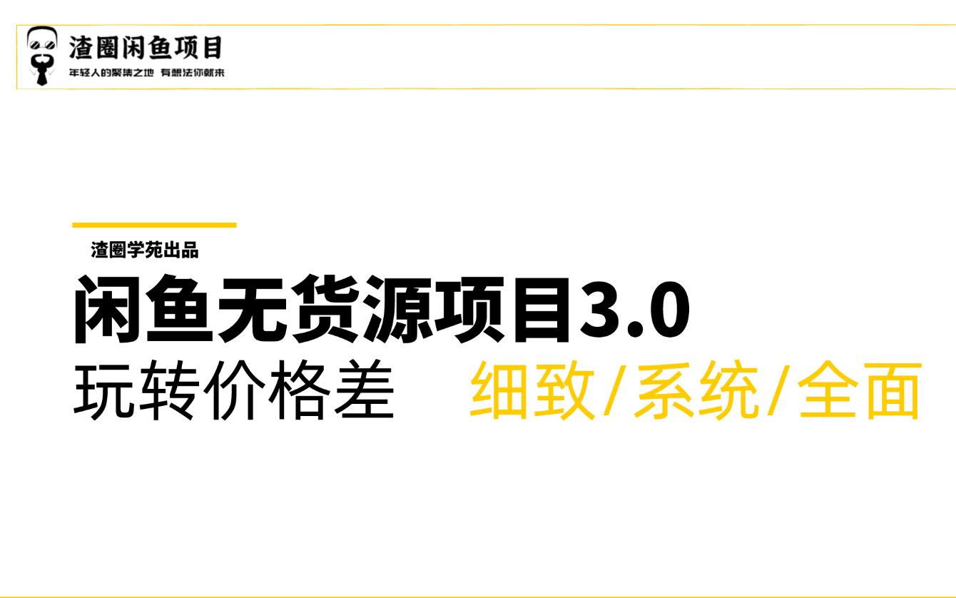 闲鱼新人无货源卖货技巧攻略教程6.闲鱼封号怎么申请解封,闲鱼违禁词及注意事项,闲鱼风险控制,如何有效防封及解封哔哩哔哩bilibili