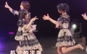 Download Video: 【中字】AKB48饭拍220122机会的顺序【橋本陽菜 x石綿星南】チャンスの順番、机会的次序@どっぼーん！1周年記念ライブ！