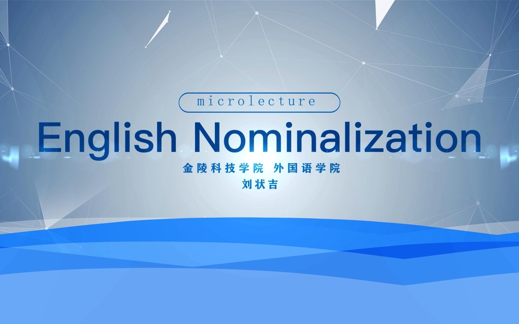 微课视频——English Nominalization 英语名词化哔哩哔哩bilibili