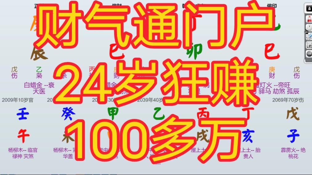 财气通门户,24岁赚100多万哔哩哔哩bilibili