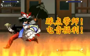 Download Video: 【Mugen】论最弱社长到底有多踩点！