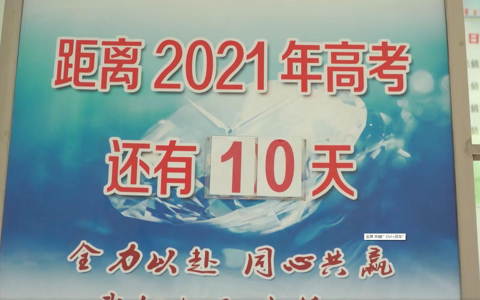 高考倒计时最后10天 金湖中学高三年级备考冲刺哔哩哔哩bilibili