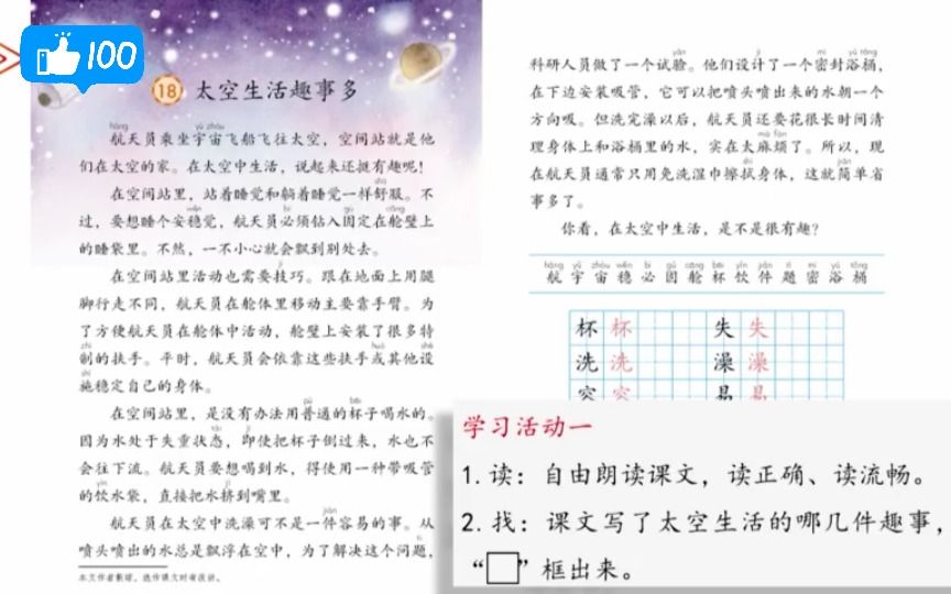 新课标任务群优质课《太空生活趣事多》