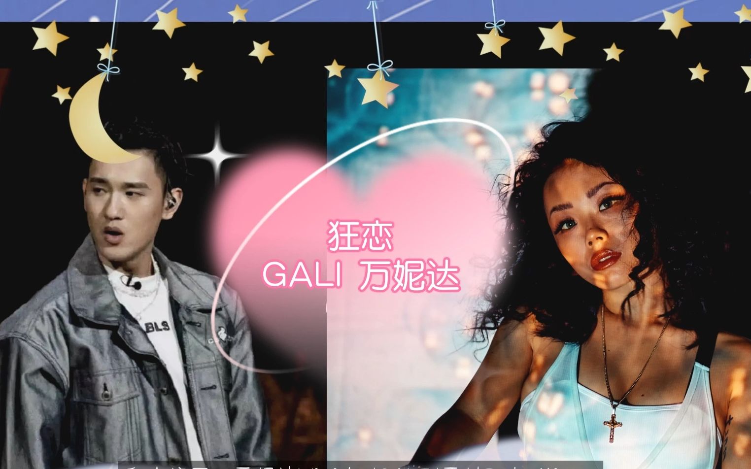 GALI 万妮达《狂恋》抖音2022年11月最火歌曲哔哩哔哩bilibili