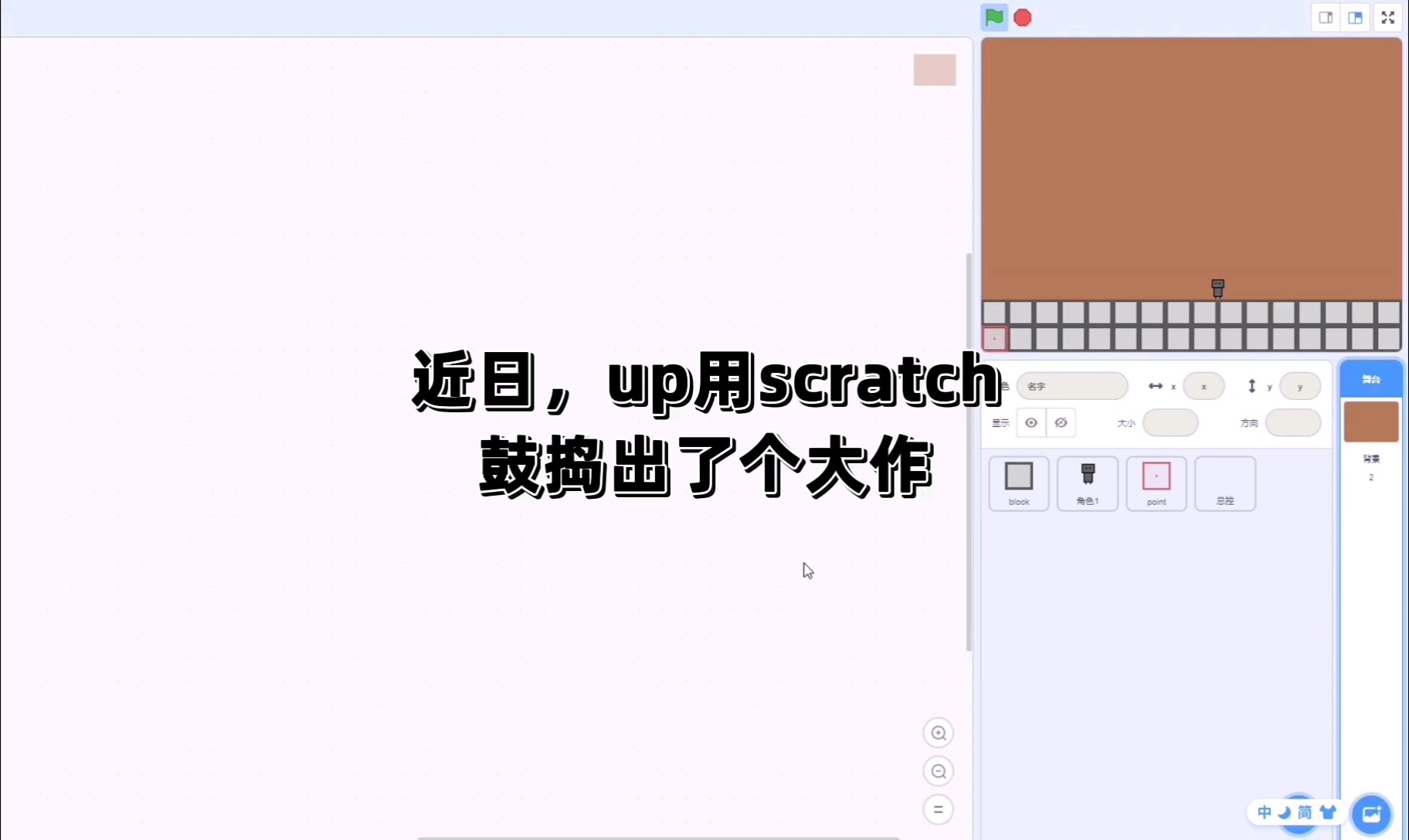 用Scratch能做出沙盒游戏??哔哩哔哩bilibili