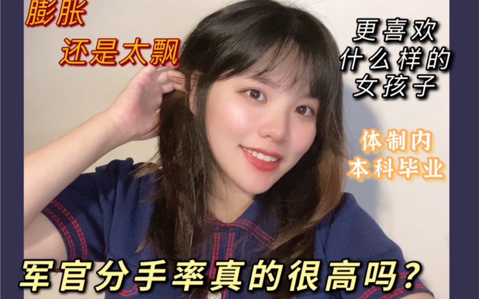 军恋|为什么他们的分手率这么高?他们都喜欢什么样的女孩子?其实原因就是这些……哔哩哔哩bilibili