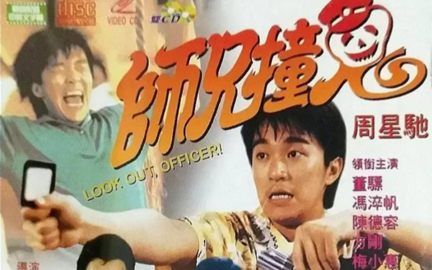 星爷少有的鬼片《师兄撞鬼》,陈德容出场那刻,堪比玛丽莲梦露