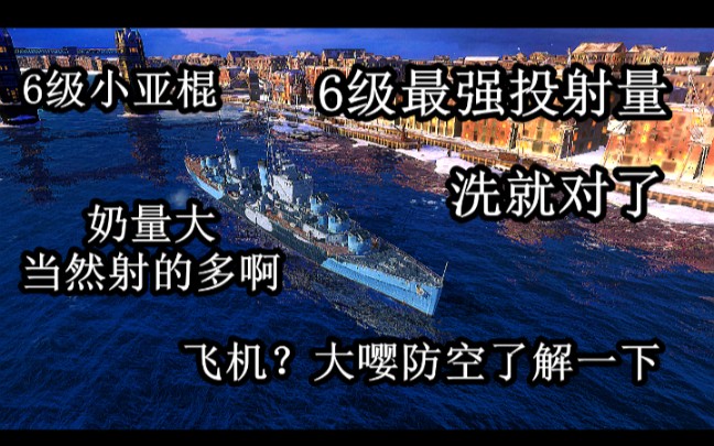 战舰世界闪击战冷门的金币巡洋舰如何正确上手天狼星