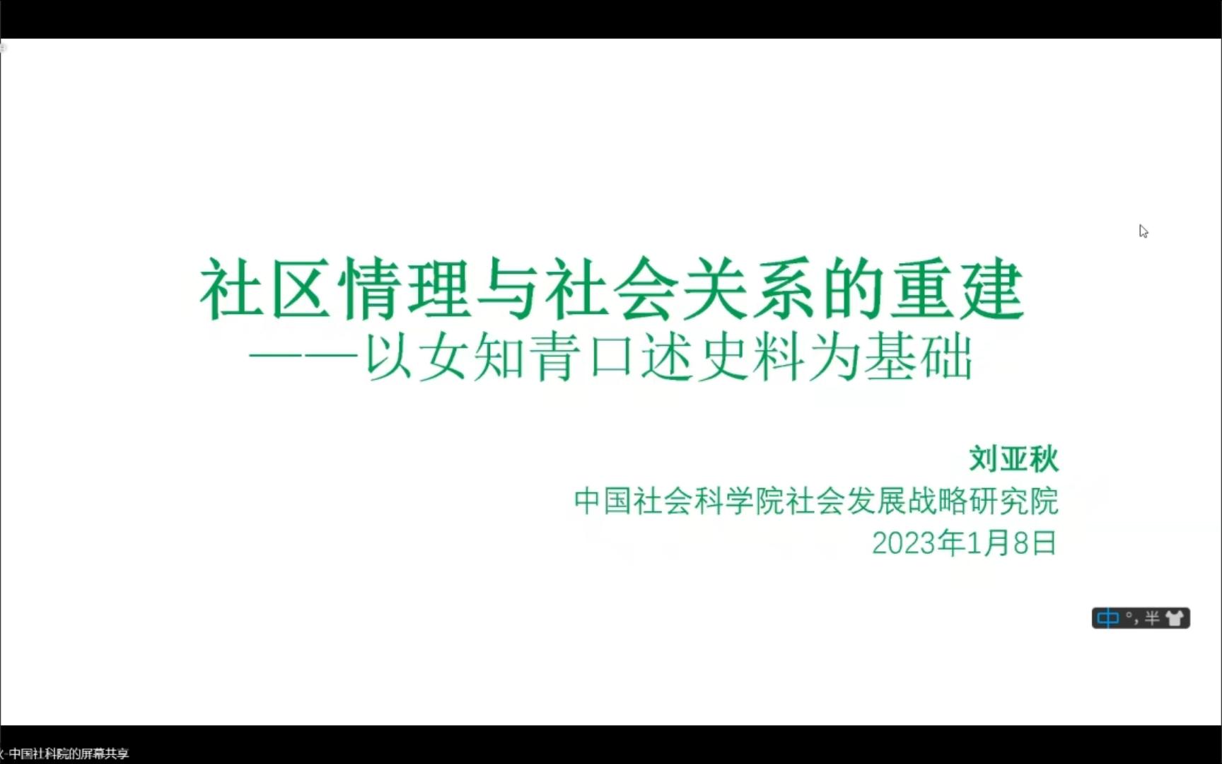 [图]2023-01-08-1.2-社区情理与社会关系的重建——以女知青口述史料为基础