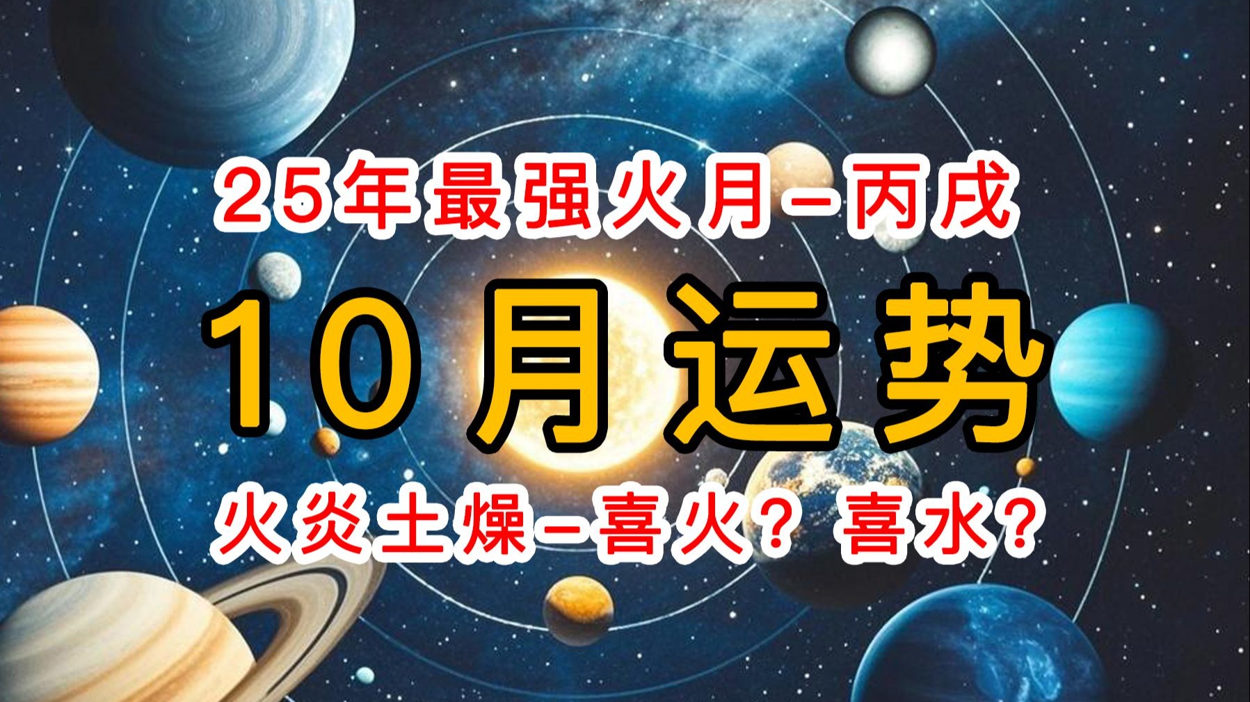 农历10月生肖运势如何(2021年农历10月各生肖运势)