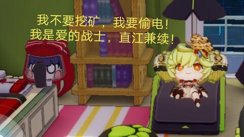 崩坏3 直江 爱 兼续 酱 宿舍实装配音再欺负我就把你们的电偷光光 哔哩哔哩