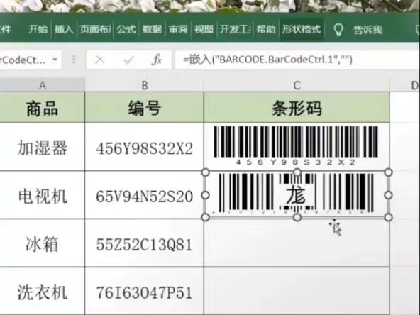 柯桥电脑办公office培训到兴德商品编号做条形码教程哔哩哔哩bilibili