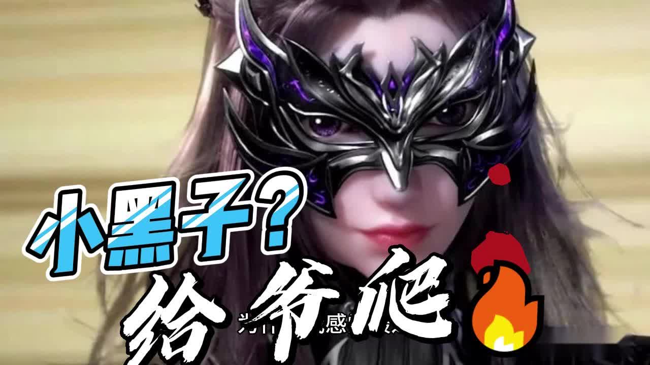 为什么我感觉最近黑斗罗大陆黑过头了?(2)