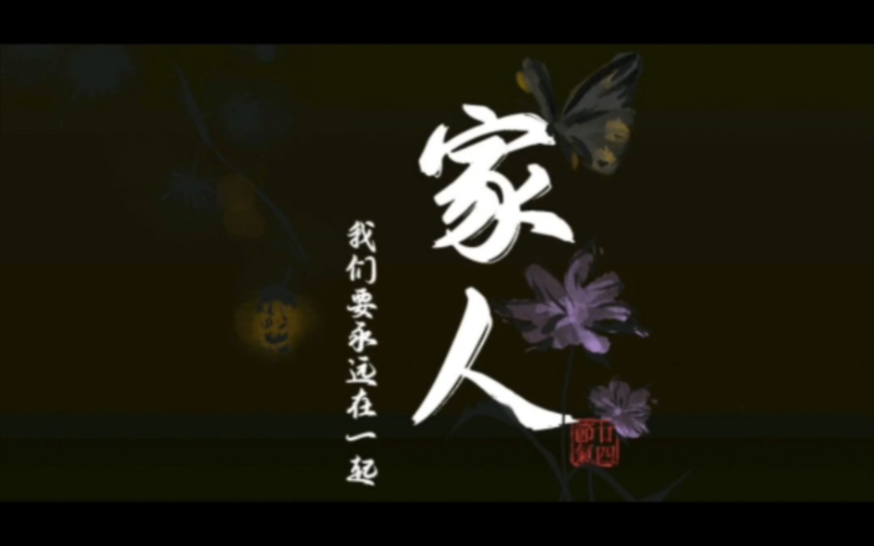 原创短篇小说《家人》(不喜轻喷(뵂〰⯍’뵩)——我有一个特殊的癖好,喜欢钻冰箱……哔哩哔哩bilibili