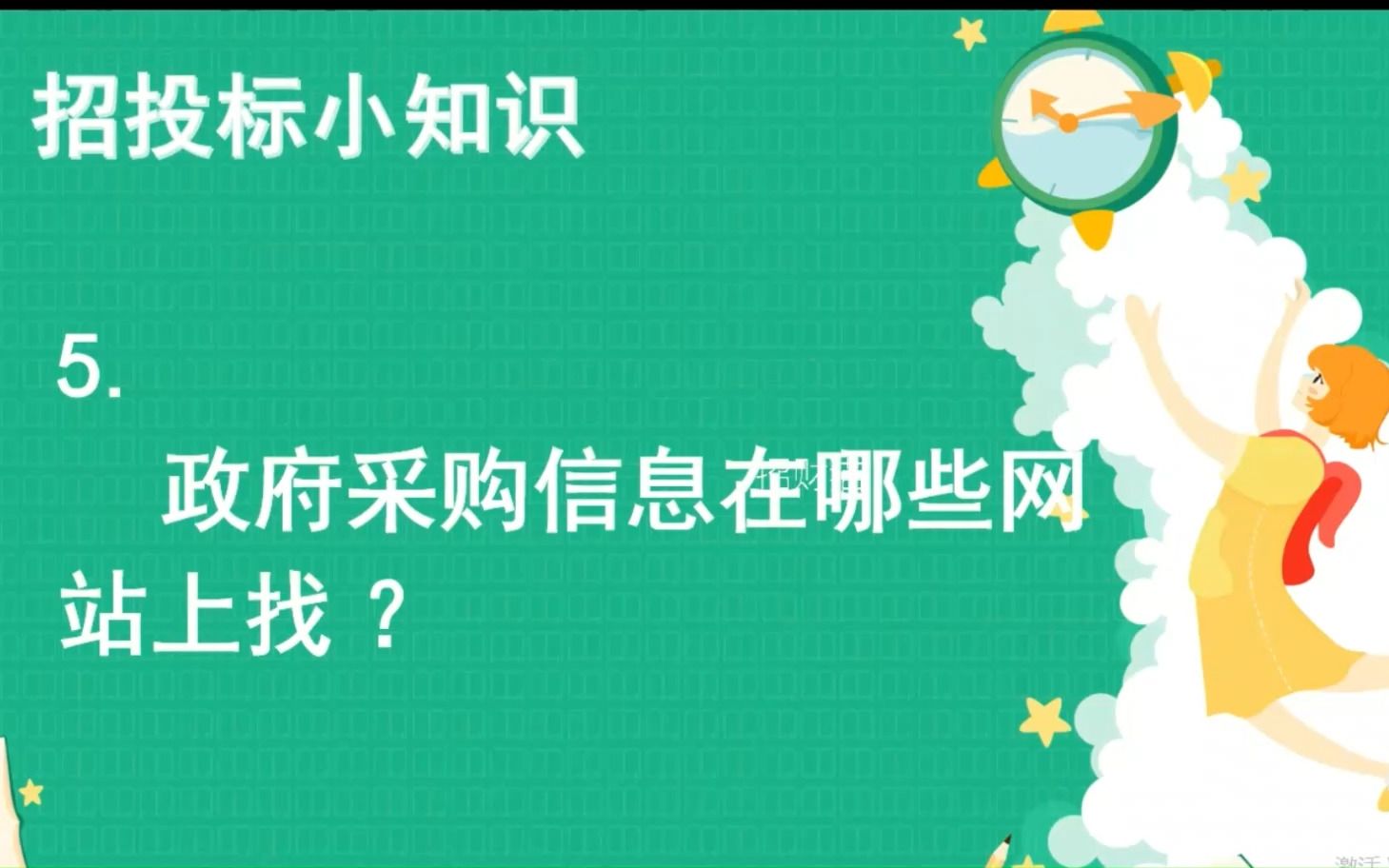 政府采购信息到哪里找?哔哩哔哩bilibili