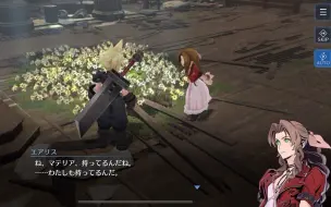 Download Video: 【最终幻想7永恒危机】FF7本篇CHAPTER1 花畑の語らい10