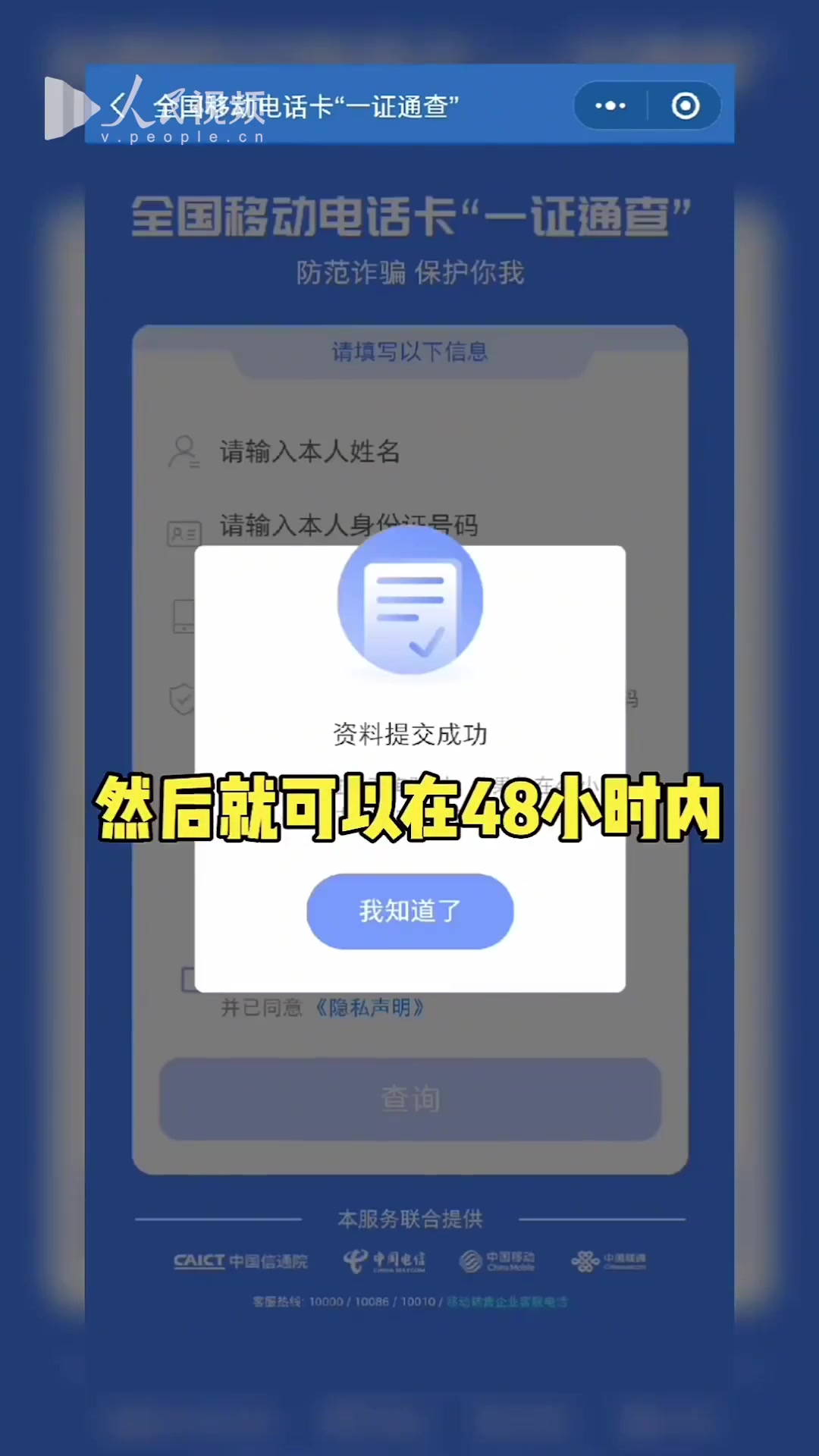 小心!快查查你名下有几张电话卡哔哩哔哩bilibili