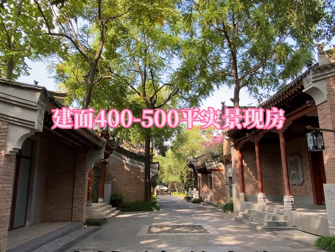 成都龙泉晋派四合院,建面400500平,实景现房哔哩哔哩bilibili