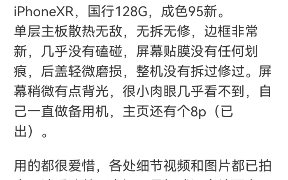 iPhoneXR 闲鱼上遇上一个超级好的卖家哔哩哔哩bilibili