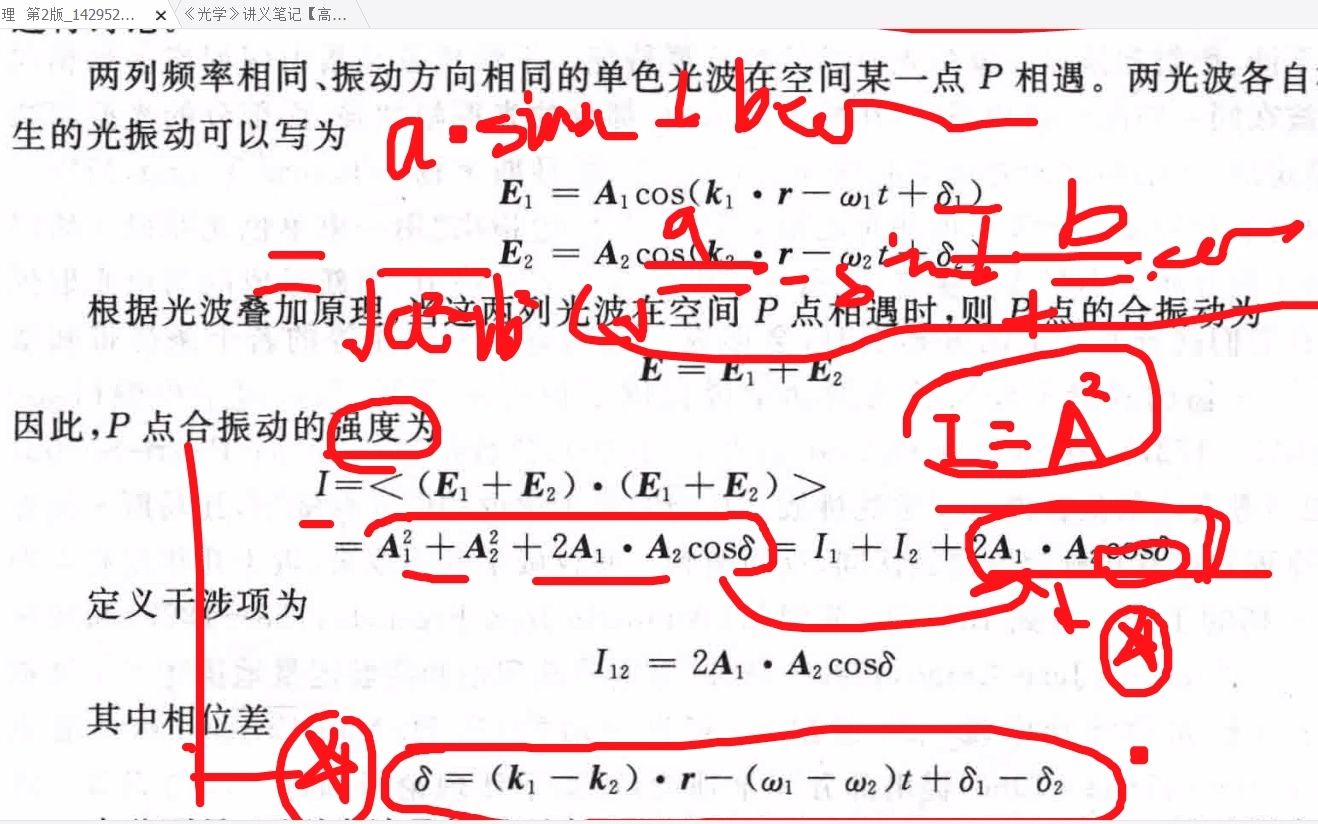 [图]第一次课光学干涉