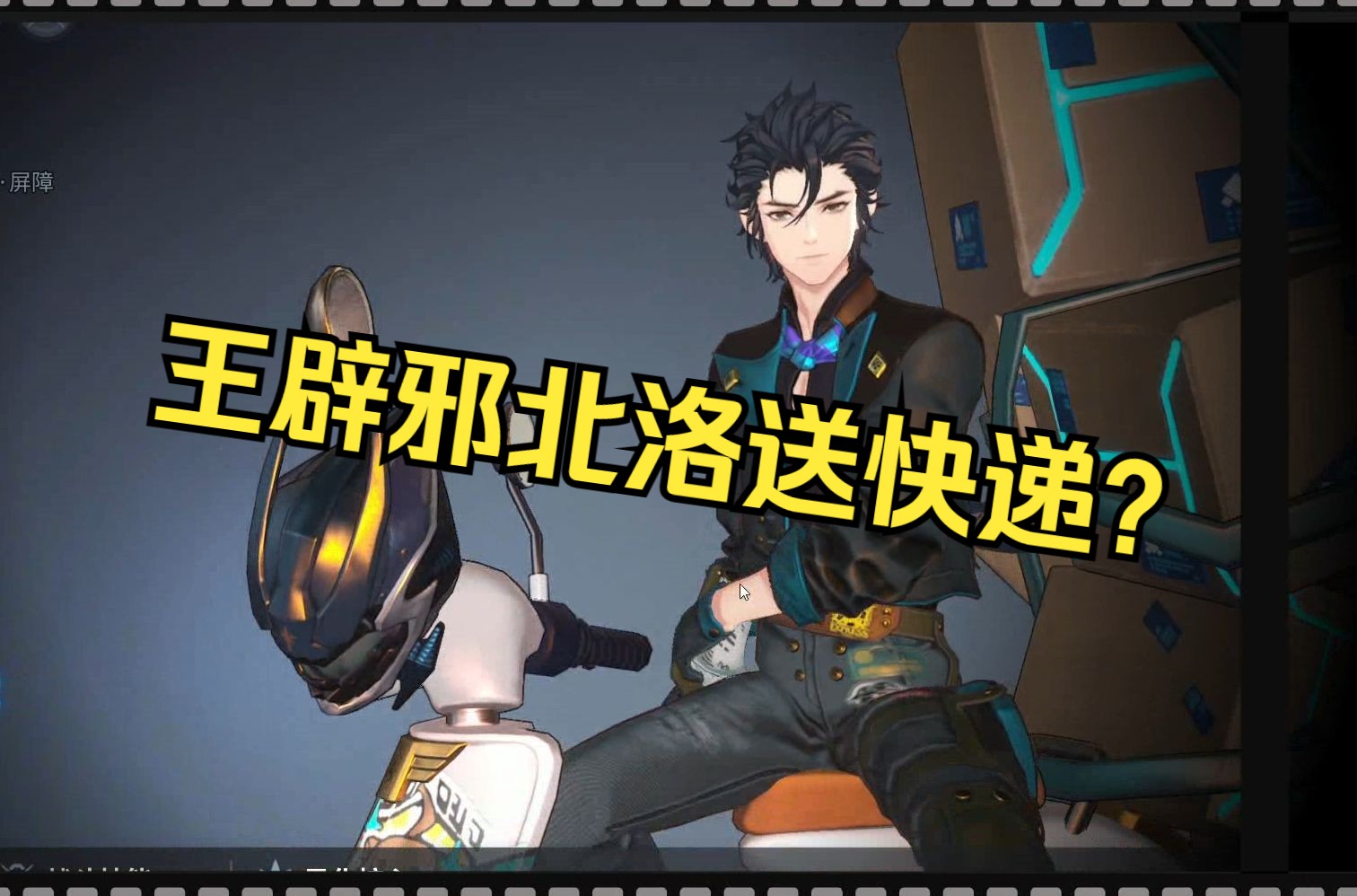 【龙小葵游戏实况】《白荆回廊》古剑王辟邪北洛化身快递员?