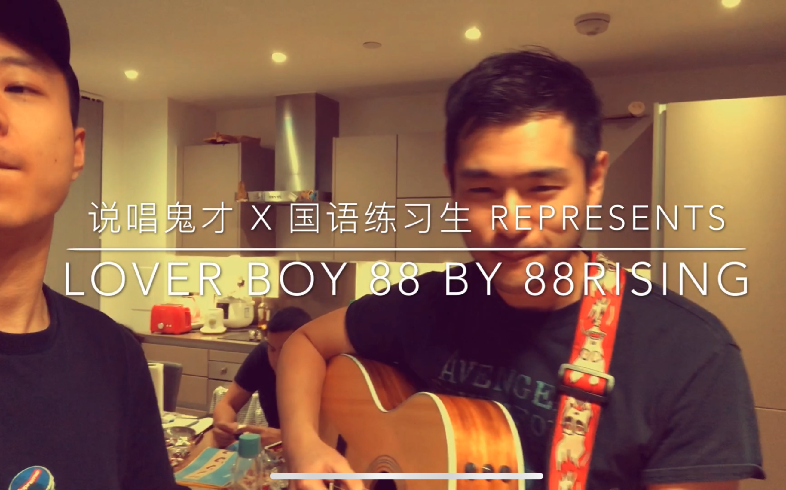 《Lover Boy 88》88rising | 最随便的Cover | 逼上梁山型白开水说唱选手Yifan + 普通话推广运动遗留死角Calub33哔哩哔哩bilibili