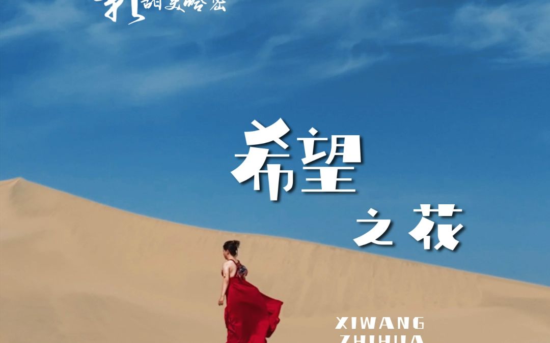 这里荒芜寸草不生,后来你来这走了一遭,奇迹般的万物生长,开满希望之