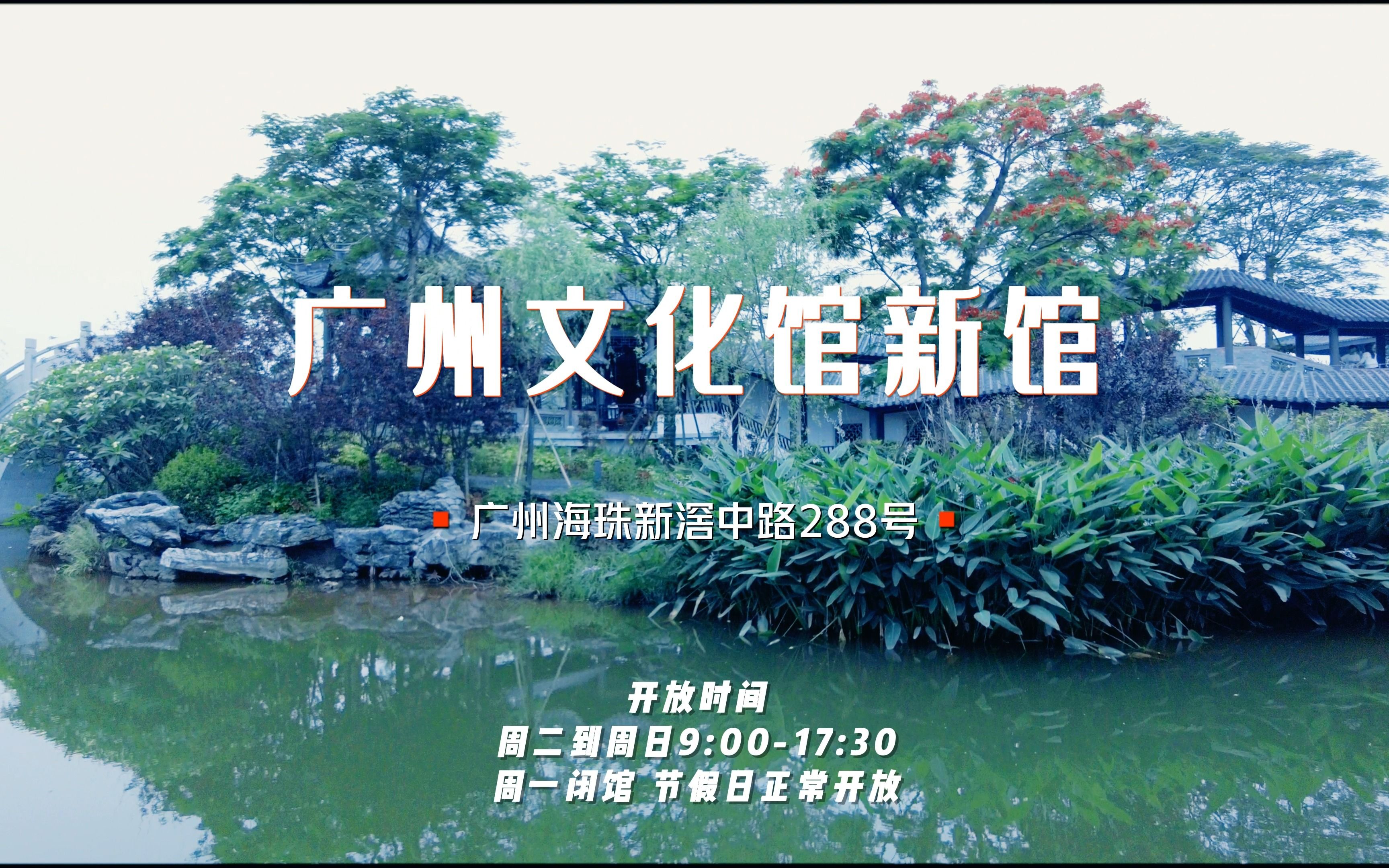广州又添一座文化地标——广州市文化馆新馆,占地面积目前居全国首位