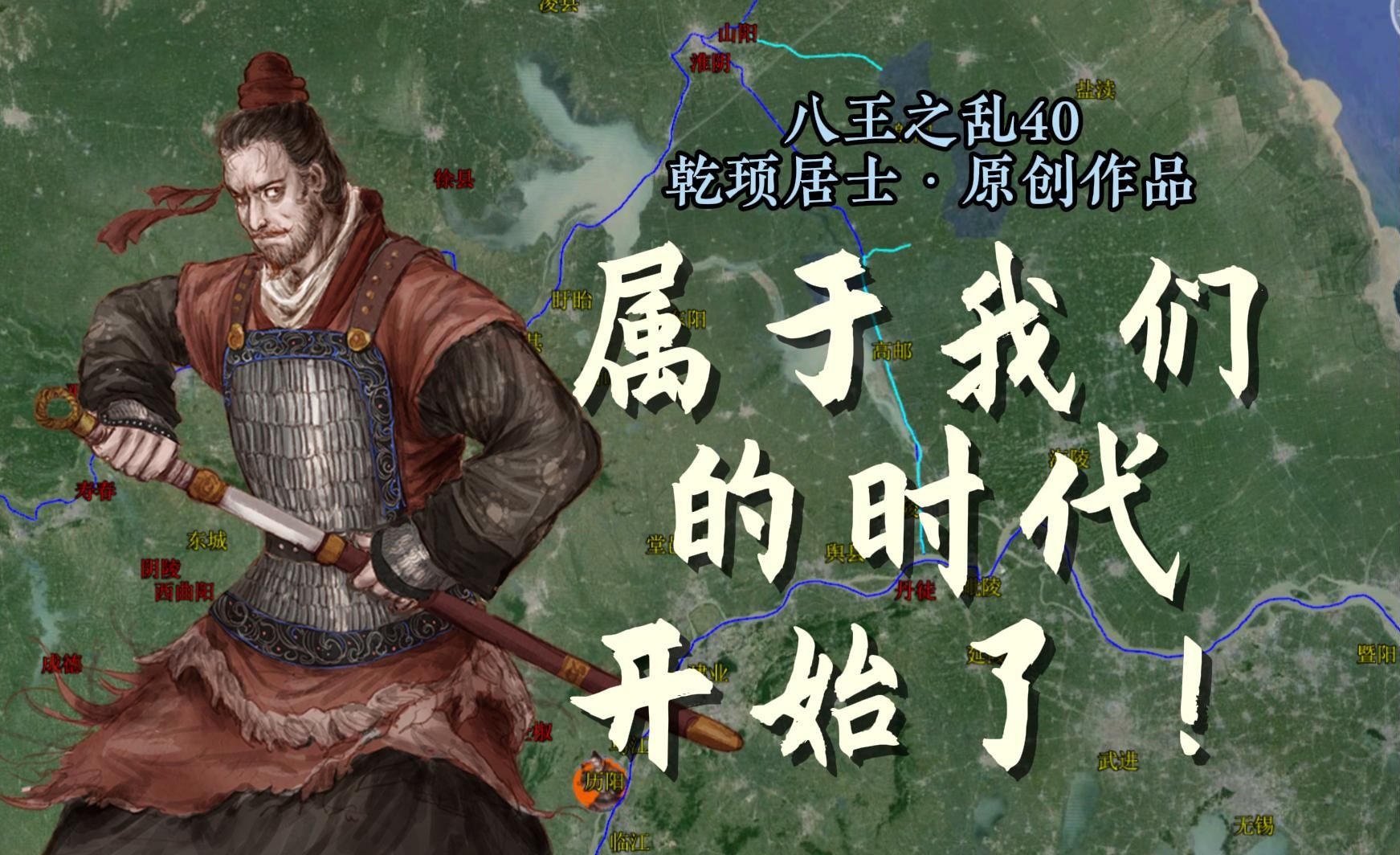 【八王之乱40】桓王再临(下):属于我们的时代,开始了!哔哩哔哩bilibili