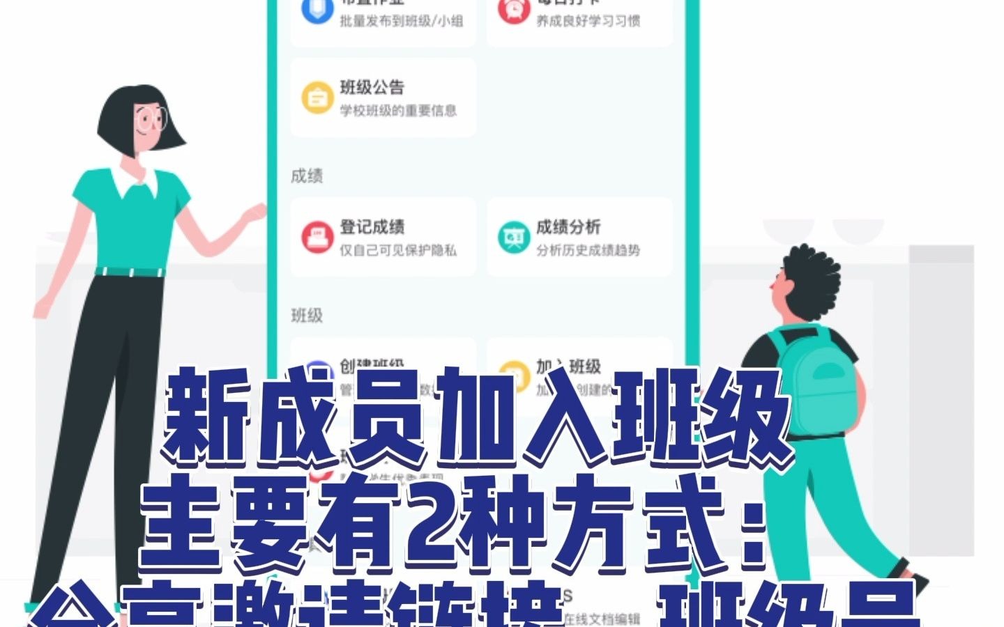 如何使用 #作业登记本# 加入班级?几句话告诉你哔哩哔哩bilibili