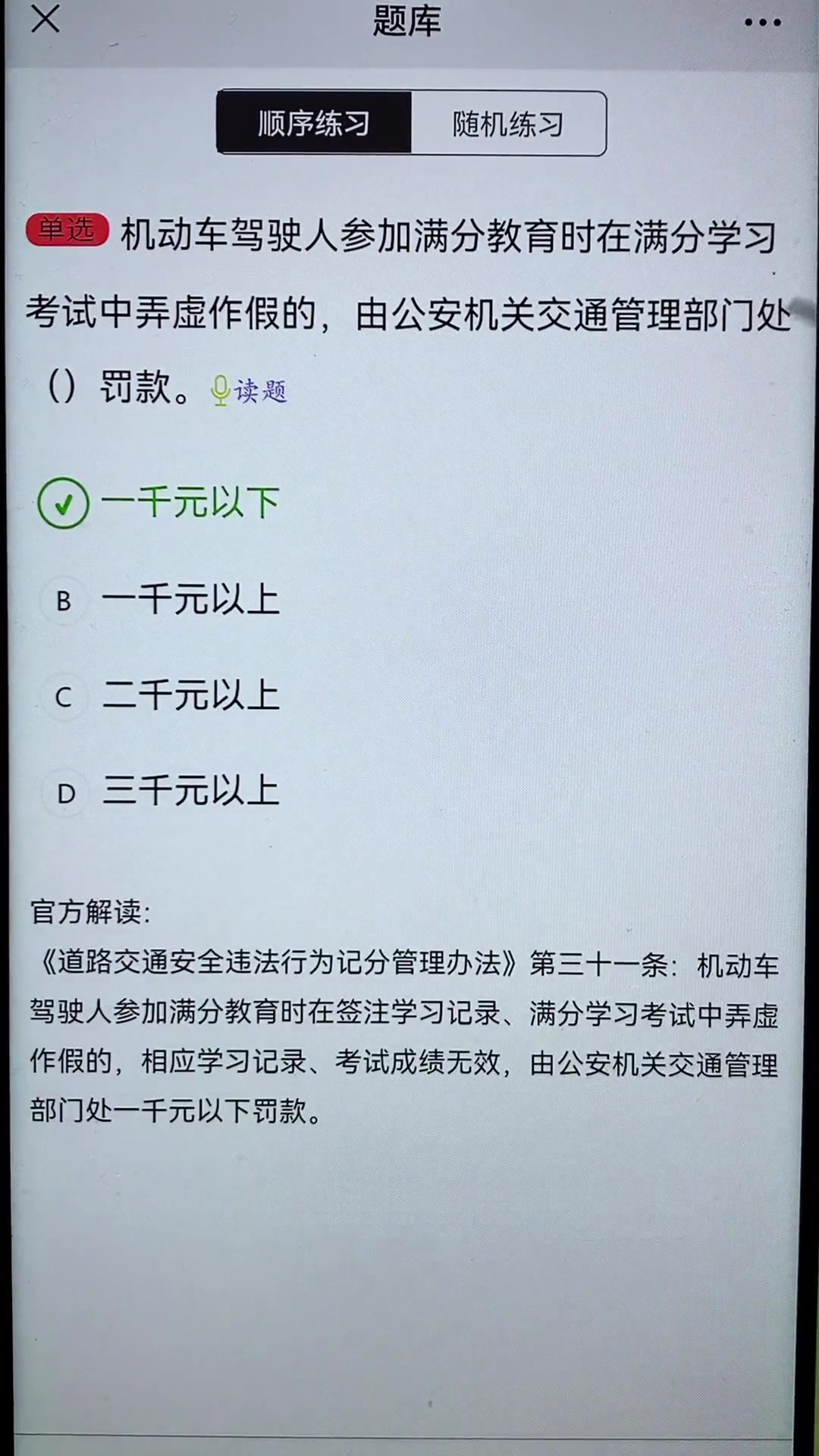 [图]. 科目一，只学3分钟，再笨的人，记牢1个词，就能考93分！#科目一科目四理论技巧辅导 #考驾照 #美女教练手把手教学 #科一科四 #潍坊