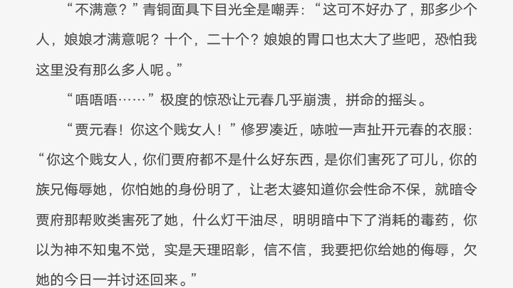 推书红楼续梦之水黛情,利欲熏心贾元春得到报应被轮哔哩哔哩bilibili