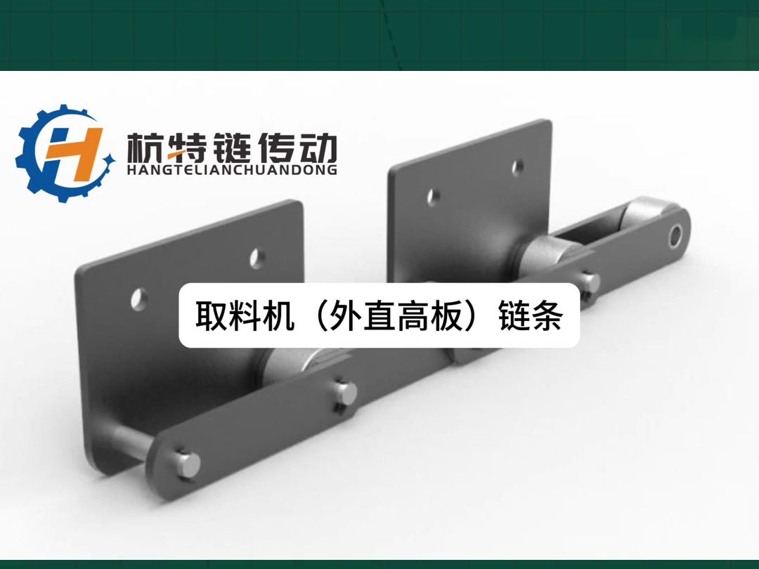 堆取料機鏈條採購商,堆取料機鏈條廠家,堆取料機鏈條生產工藝