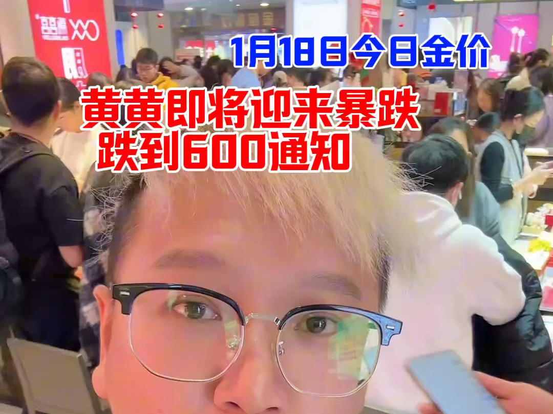 暴跌即将来袭,跌到600通知!#今日金价 #黄金按克卖 #源头好货 #结婚三金哔哩哔哩bilibili